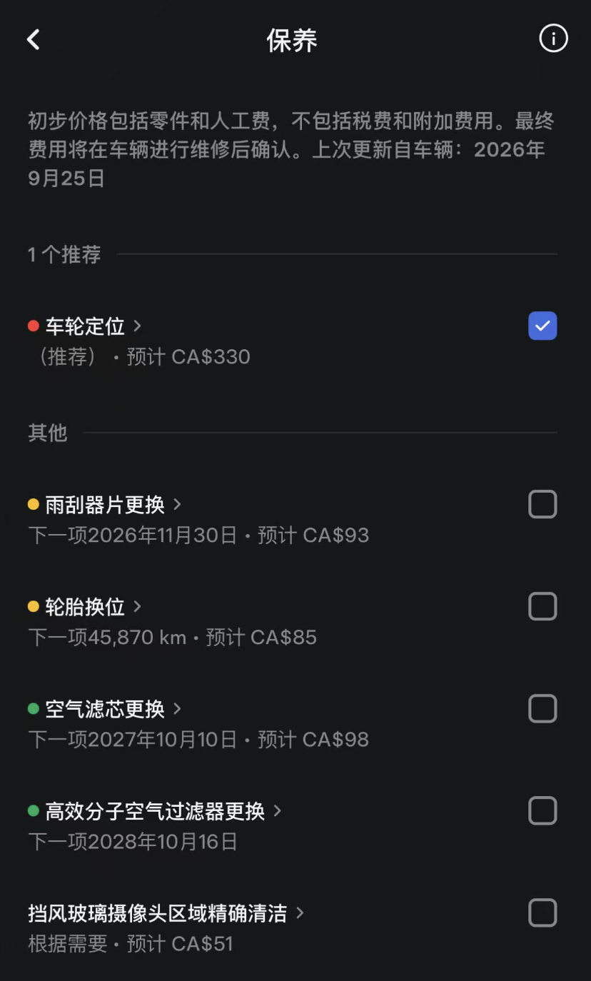 作者自己的 Model Y 在 Tesla App 里的保养报价截图:车轮定位推荐,预计 CA$330;雨刮 CA$93、轮胎换位 CA$85、空调滤芯 CA$98、摄像头区域清洁 CA$51